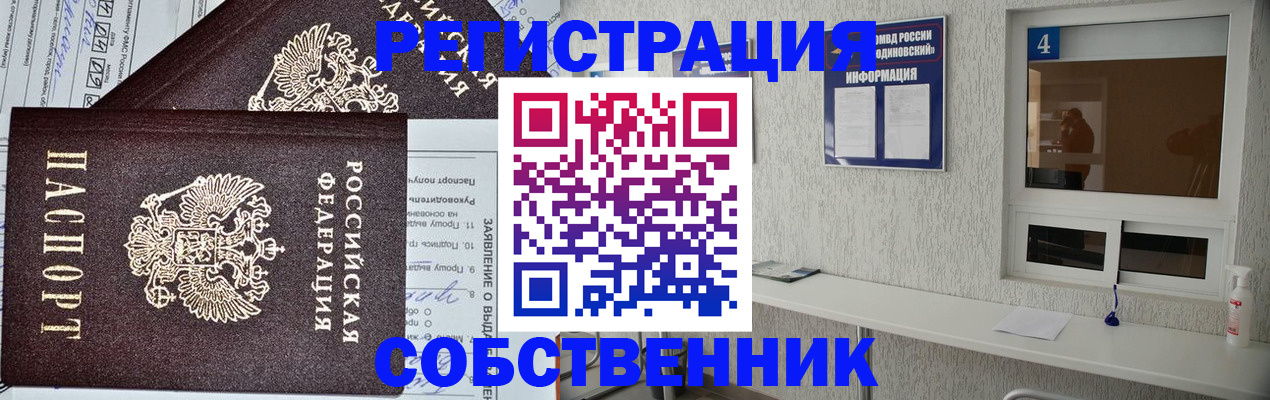 временная регистрация в Инзе